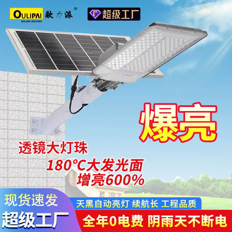太阳能灯户外庭院灯 LED防水大功率壁灯超亮工程照明太阳能路灯