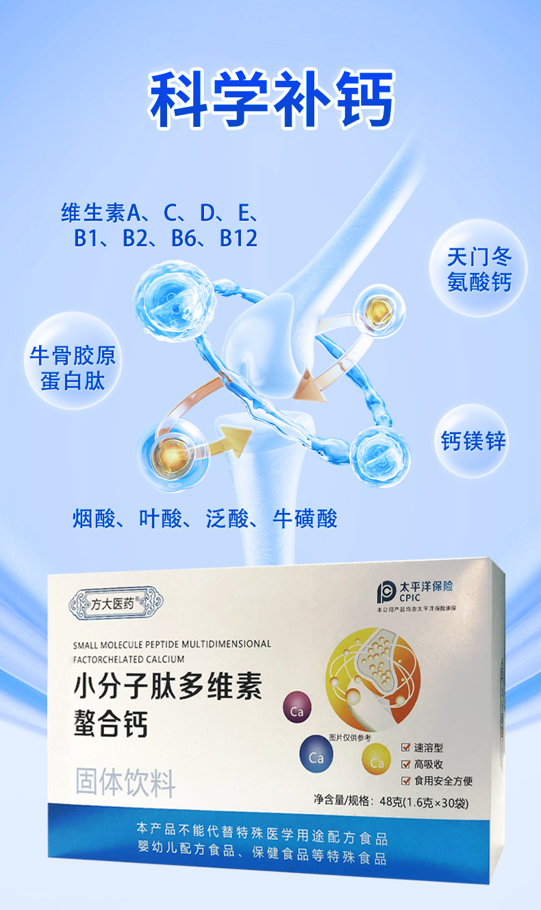 Small Molecule Peptide Multivitamin Chelated Calcium Solid Drink Powder 48g Daily Nutritional Supplement quality and texture