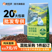 优乐奇猫粮10kg工厂批发无谷鲜肉成幼猫舍通用散装包邮大包装20斤
