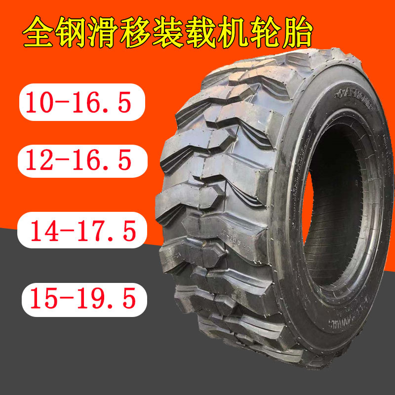 供应10-12-16.5滑移装载机轮胎14-17.5 15-19.5铲车轮胎