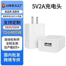跨境5V2A手机充电器 5V1A高品质认证充电头USB电源适配器厂家批发