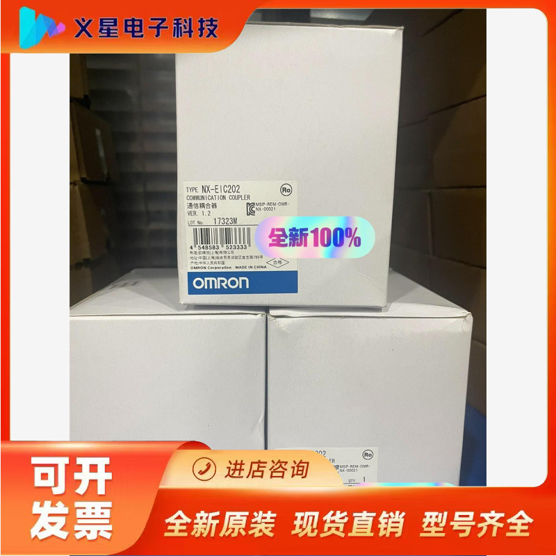 欧姆龙 NX-EIC202 全新全新 原装 支持欧姆龙官议价  核实库存
