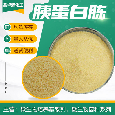 goods in stock Dissolve in microorganism culture medium raw material Peptone Cell culture Nutrition Peptone