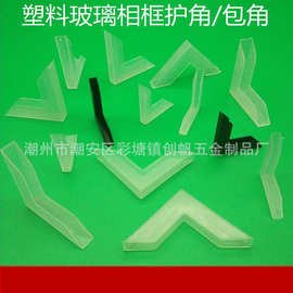 L型塑胶包装防损护角玻璃护角塑料包角相框画框卫浴镜子套