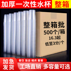 一次性塑料杯子批發透明商用整箱家用大小號加厚航空水杯1000隻裝