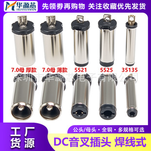 DC���湫ĸ�^ ֱ���Դ�������^����ʽ5.5*2.1/5.5*2.5/3.5*1.3MM