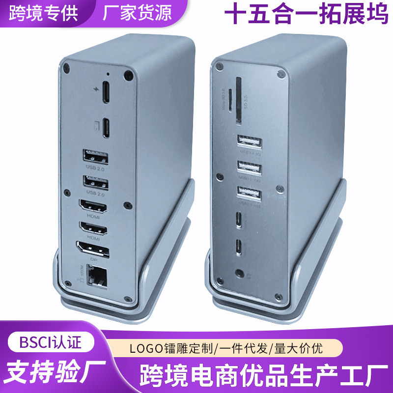 Cross-border new vertical docking station 15-in -1 USB multi-function hub type-c docking station 4K30HZ