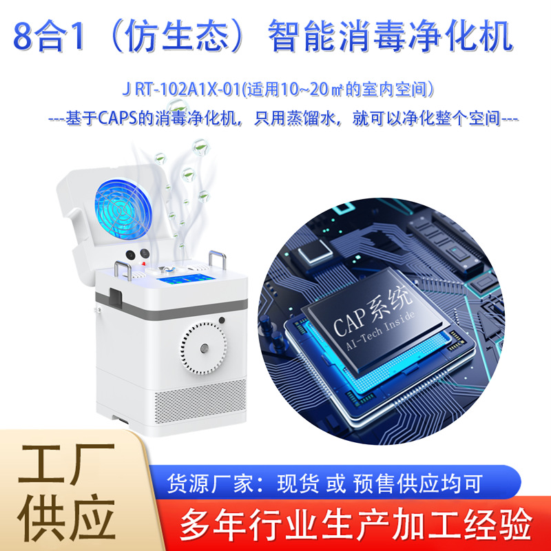 8-in-1 Ai Disinfection and Purification Robot: Air Purifier, Formaldehyde Removal, Sterilization for Mother and Baby, Negative Ion Formaldehyde Removal, Household Use