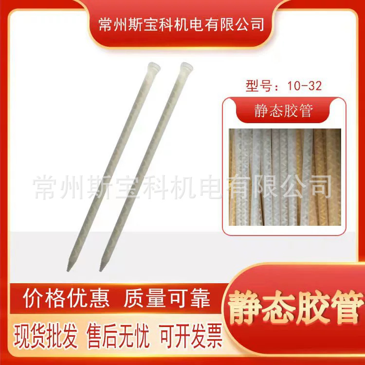 静态胶管10-32静态混合管混胶管搅拌管静态ab胶管点胶混胶管接针