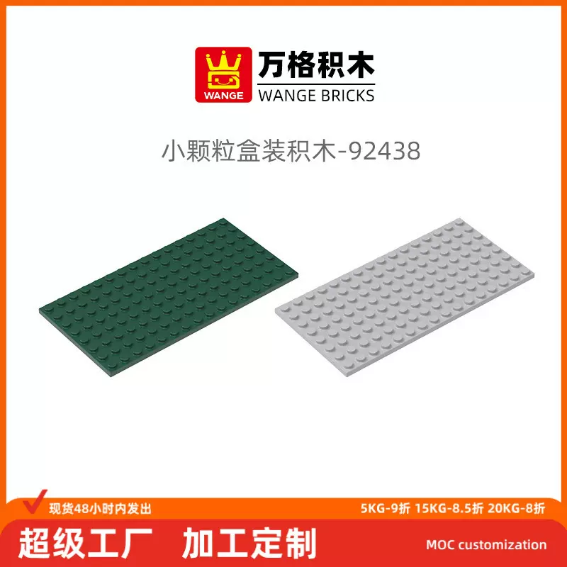 万格国产国产积木兼容玩具92438拼装双面底板矮8×16孔批发小颗粒
