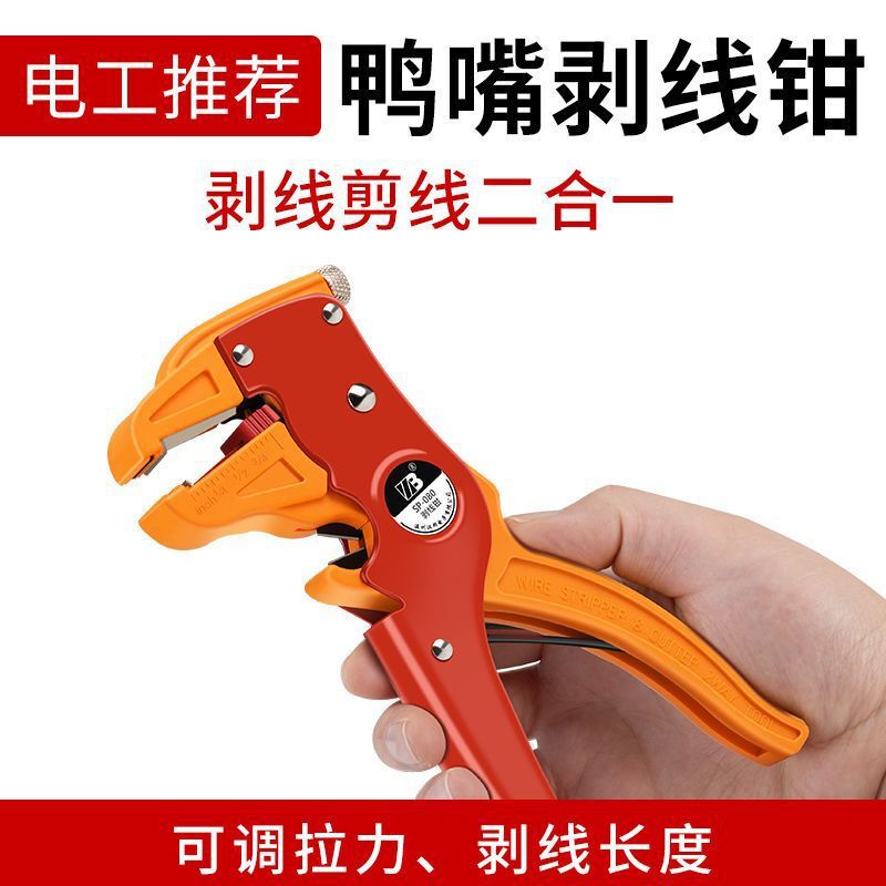 Hanbang 多機能カモノハシ型ワイヤーストリッパー、自動ピーリングプライヤー、電気技師用ピーリングプライヤー、イーグルビルワイヤーストリッパー|undefined