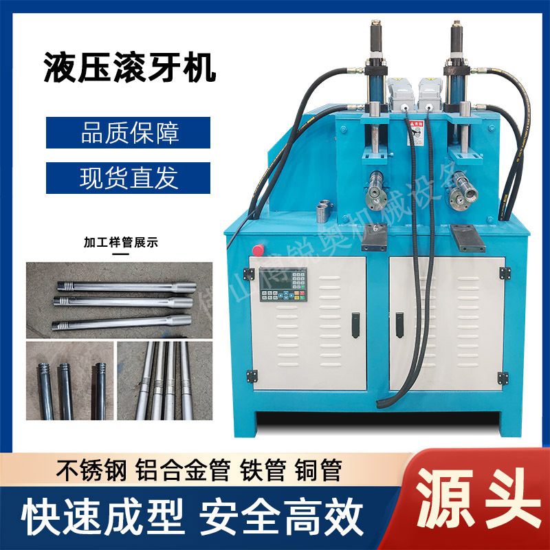 Round tube rolling thread machine pressing machine stainless steel rolling machine pressing thread docking mop telescopic rod rolling wire shrinking machine