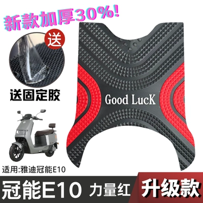 Electric vehicle foot mat: Refitting Accessories Foot Pad Special - upgraded-and-thickened-crown-energy-e10-cut-power-red