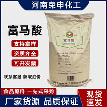 常茂富马酸 延胡索酸食用酸味剂PH调节剂 反丁烯二酸食品级富马酸
