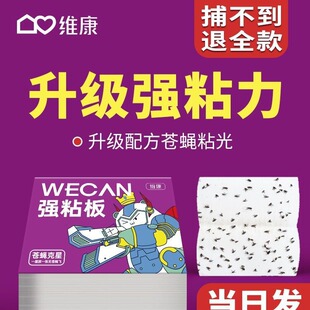 Wellcome Sticky Flies Sticker Board Powerful Fly Killing Trap Artifact Mosquito Blast Trap Home Sweep Light 1153
