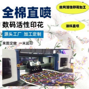 Pure Cotton Digital Active Direct Spray Pure Cotton Reactive Digital Printing Processing Poplin Fabric