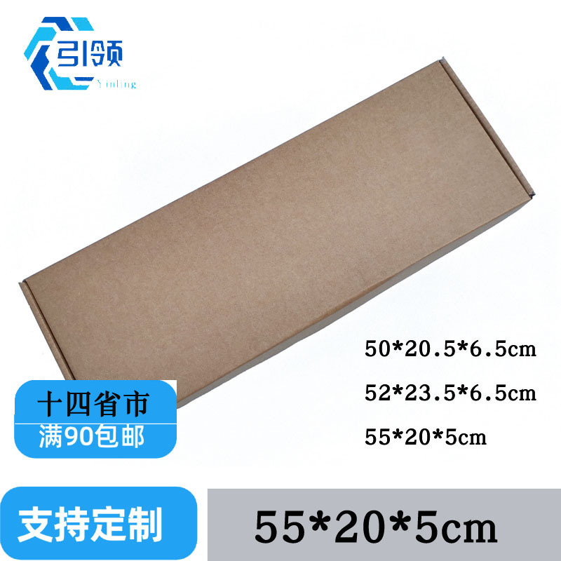 加厚T型长条纸箱键盘飞机盒细长翻盖车牌快递包装55*20*5cm内尺寸