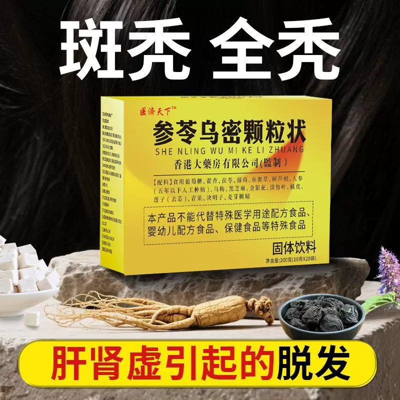 医济夭下参苓乌密颗粒状固体饮料植物萃取源头厂家正品保证一件代