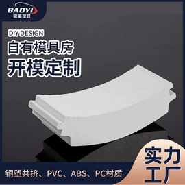 灯罩;PVC异型材;PC塑料异型