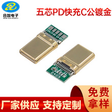 TYPE-C24P拉伸镀金公头白胶焊线带板USB公头5芯焊盘CTOC快充公头