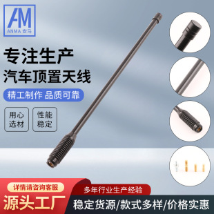 Car radio antenna AM-150-320MM/inner M6 with conversion screws 4 car communication antenna rod