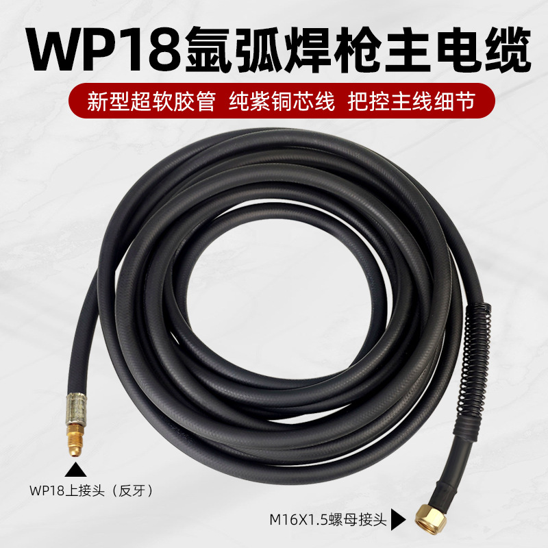 氩弧焊枪主电缆主线18水冷新型超轻型橡胶软管气管配件4米8米