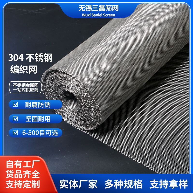 不锈钢网 金属过滤筛网平纹编织过滤网批发304不锈钢钢丝网