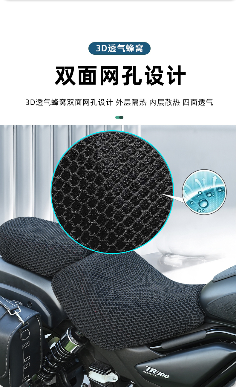 Suitable for Haojue TR300 Motorcycle TR300plus Cushion Cover Sunscreen Waterproof Heat Insulation Breathable Cushion Mesh Cover