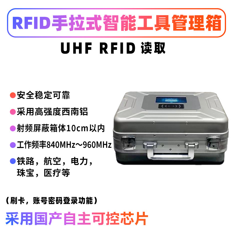 国军标国际标铁路航空电力珠宝医疗器具工具RFID智能工具管理箱