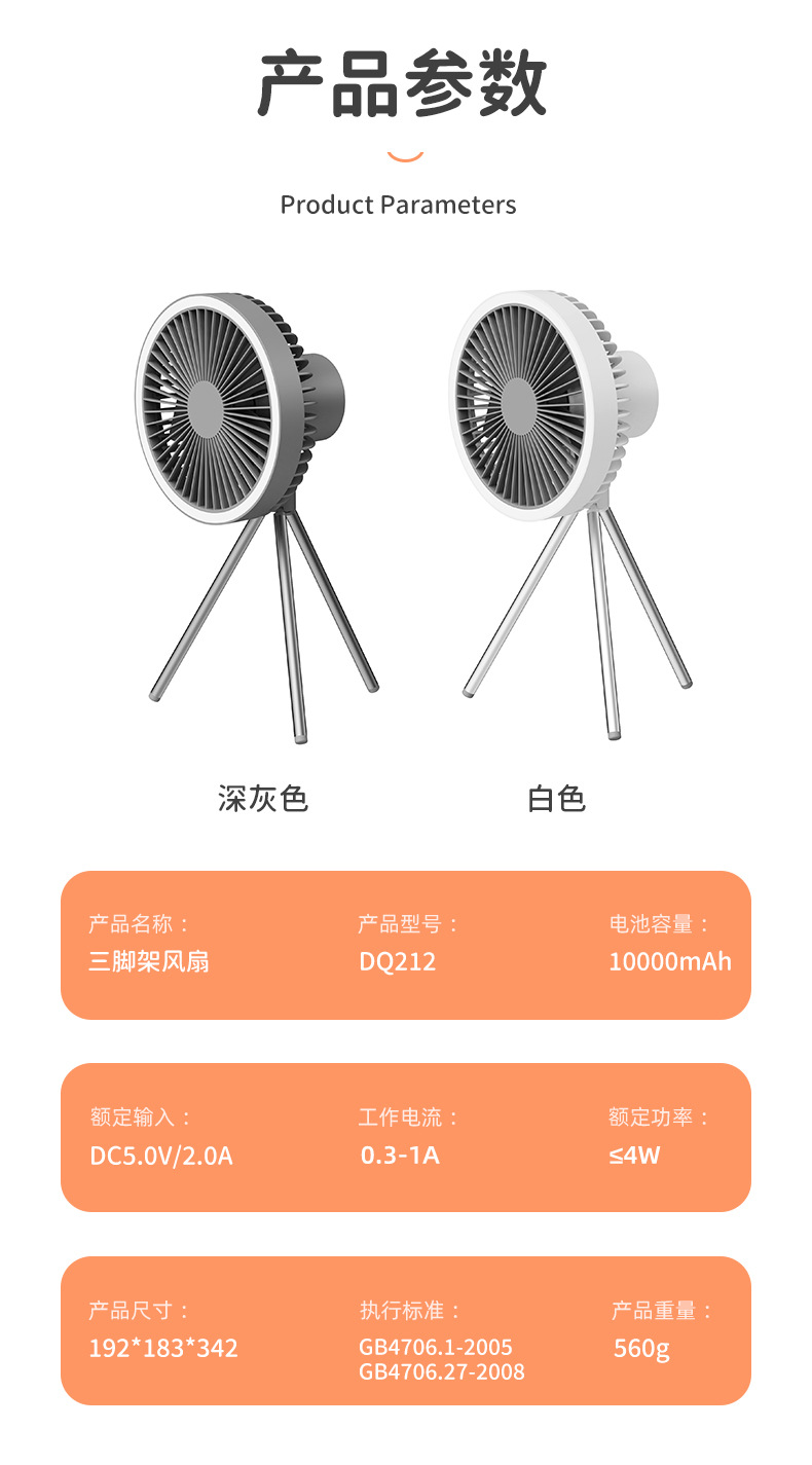 跨境三脚架户外风扇 便携式野营帐篷小吊扇灯无线usb充电露营风扇详情14