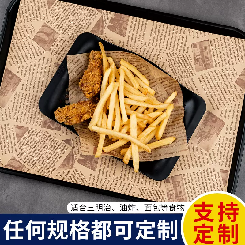 美式汉堡店餐盘纸酒店西餐隔油托盘纸吸油防油纸小吃烘焙面包纸