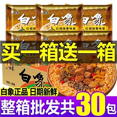白象インスタントラーメンは古い古いタイプの袋入りインスタントラーメン8090後、レトロな寮で子供の頃の間食を買いだめした