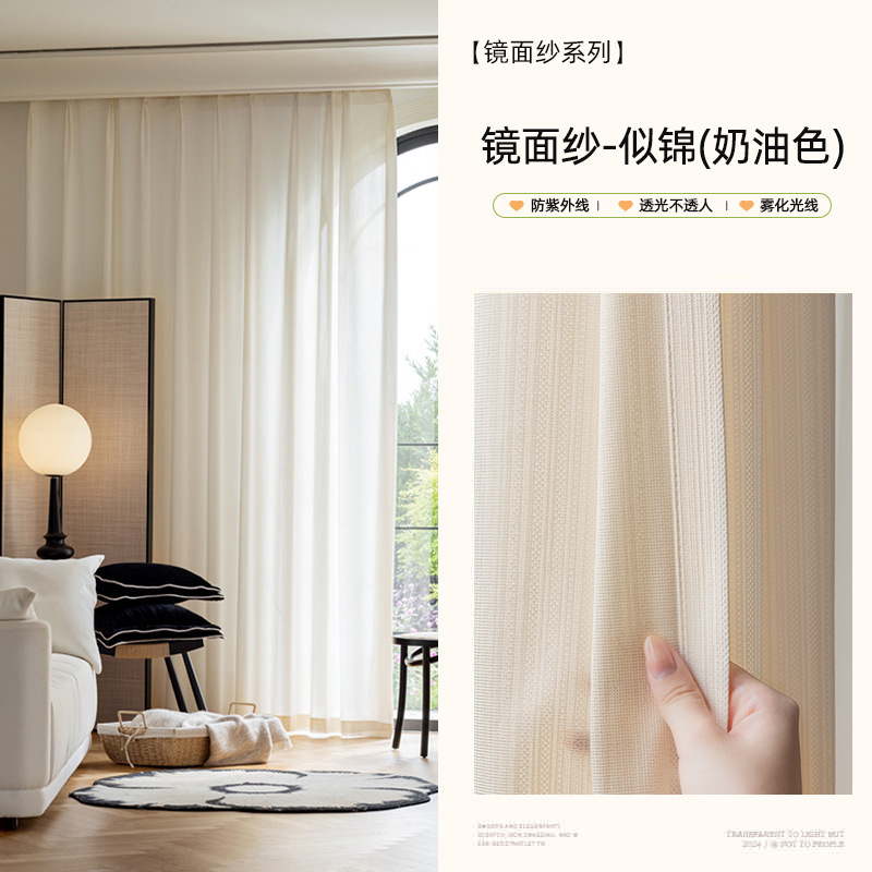 防晒隔热镜面纱客厅阳台卧室落地窗提花纱帘窗纱白纱简约防紫外线|undefined