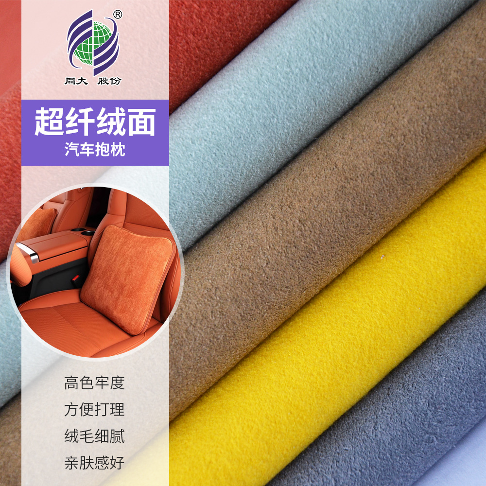汽车抱枕用双面超纤绒面料 批发汽车绒面超纤革 耐刮绒面超纤