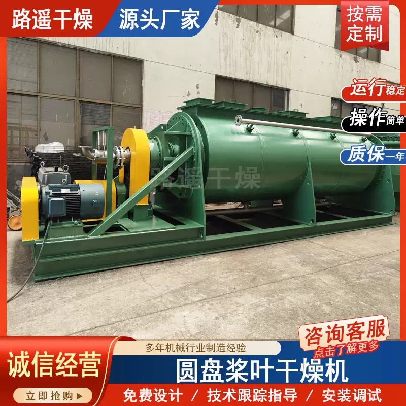 供应锌灰烘干机 圆盘污泥干化机 空心桨叶干燥机 连续运行稳定