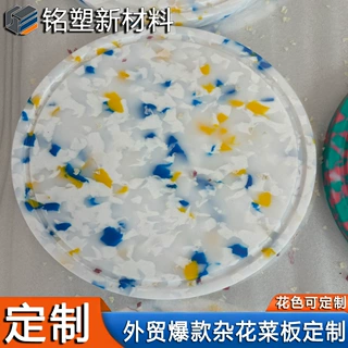 定制打样UPE/HDPE菜板圆形波浪型异形砧板高分子量聚乙烯杂花菜板