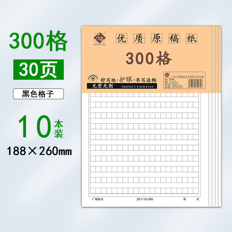 加厚护眼原稿纸500格400字稿纸标准入党申请书方格作文纸单行信纸|undefined