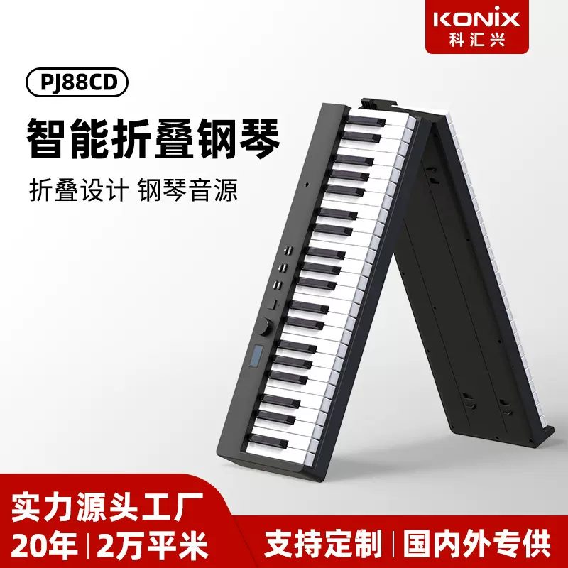 跨境88键便携式智能折叠电子琴 PJ88CD带灯专业成人电子钢琴乐器