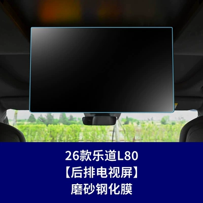 Car interior film | Protector, L60 Car Central Control Screen - 26-units-of-le-dao-l80-rear-entertainment-system-matte-tempered-glass-screen-protector