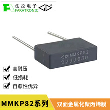 ������ӽ��ٻ��۱�ϩ��Ĥ���MMKP82/0.022uF/5%/630VDC/P15