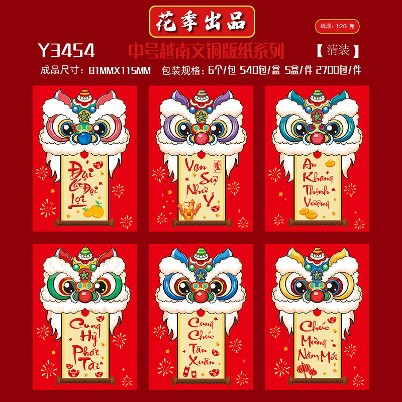 花季源头厂家马年新品跨境外贸越南文中号百元利是封新年通用红包|undefined