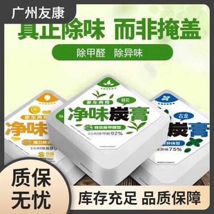Car-Mounted Solid Deodorizing Charcoal Paste for Removing Odors and Formaldehyde from New Cars
