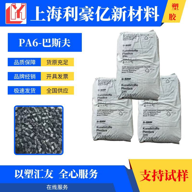 PA6 德国巴斯夫 B3ZG6 耐油性 高抗冲 高刚性 塑料箱 工业应用