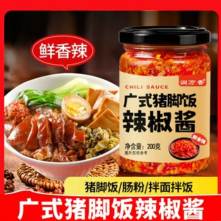 辣椒酱家用广东猪脚饭广式肠粉专用辣椒酱拌面香辣调味下饭酱瓶装