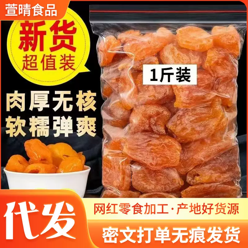 竹盐甘草枇杷干一件代发批发 无核果干琵琶干零食批发软糯枇杷干