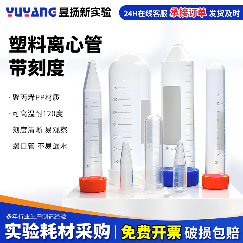 塑料离心管ep管pcr管1.5 2 5 7 10 50ml带刻度正规票丰年虾花籽瓶
