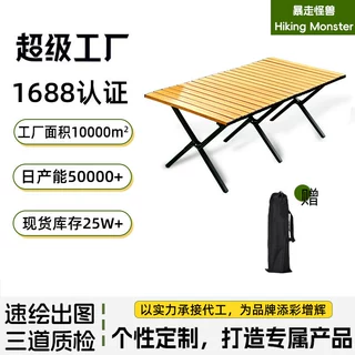 【】折叠桌蛋卷桌交叉露营桌烧烤桌可定制LOGO野营户外便携