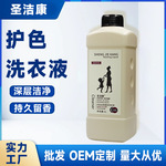 圣洁康洗衣液护色香氛洗衣液大容量桶装补充留香洗衣液厂家批发