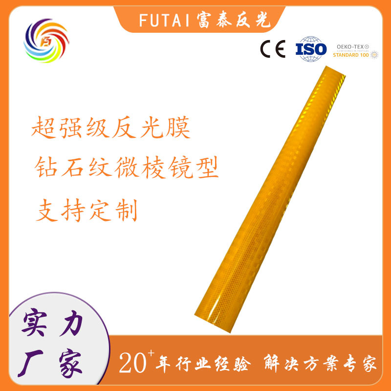 高亮度三类国标道路交通标识标牌光学标识耐候性七年高亮度反光膜