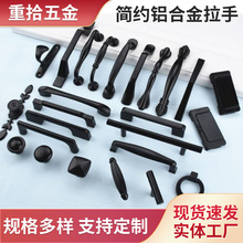 黑色铝合金拉手橱柜衣柜抽屉鞋柜拉手锌合金家具拉手拇指印门把手